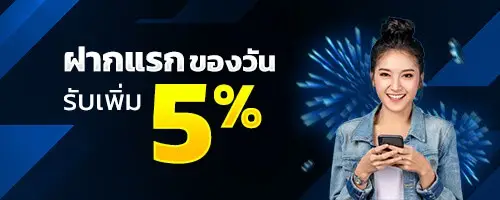 Get 5% on your first deposit of the day