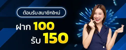 Members deposit 100, receive 150.