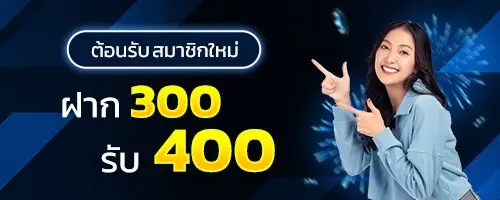Members deposit 300, receive 400.