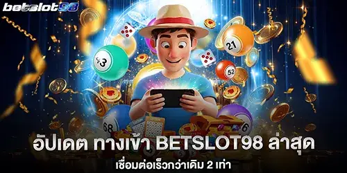 อัปเดต ทางเข้า betslot98 ล่าสุด